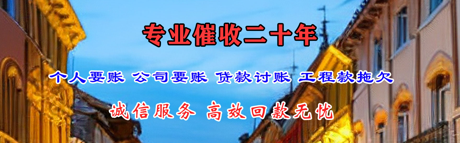 张家界清债公司